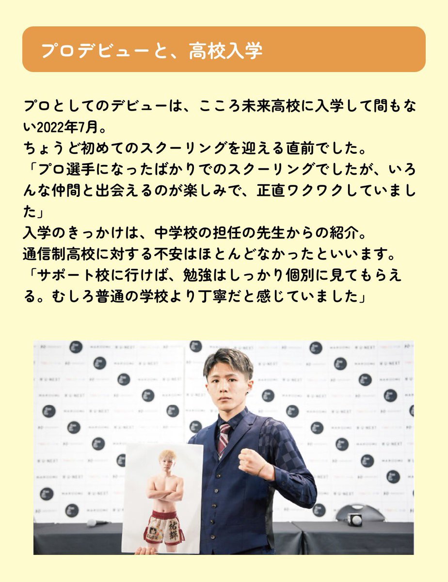 DEATHDOL_NOTE's tweet photo. 【犯人特定】

ジャパンキック フェザー級王者
こころ未来高等学校
冨岡勇成(19) @yuusei__kick_ 

備考 : 福岡 北九州の「Formedジム」に所属 https://t.co/h1dffAZNbn