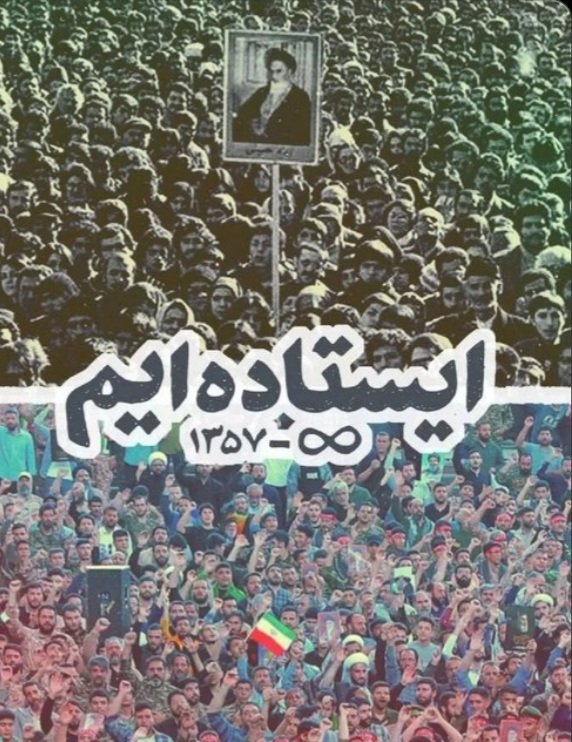 NazaninRezai11's tweet photo. همچون جان فدایان سال ۵۷ کنار رهبرعزیزمان وایران قدرتمندانه  ایستاده ایم 
#جانفدایان_اسکو 
#آذربایجان_جانفدای_ایران https://t.co/wDfCGC0XJA