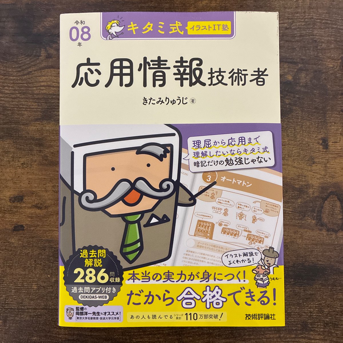 zxwnx's tweet photo. 応用情報技術者に課金。過去問道場を中心に、サブで合格教本を使っていたけど、過去問道場の解説で分からない部分を文章主体の合格教本で補完しようとしても上手くいかなかった。そもそもイメージが掴めていない部分が多いことに気づき、図解やイラストで理解したいと思い本書（キタミ式）を購入。 https://t.co/90qon9Cg18