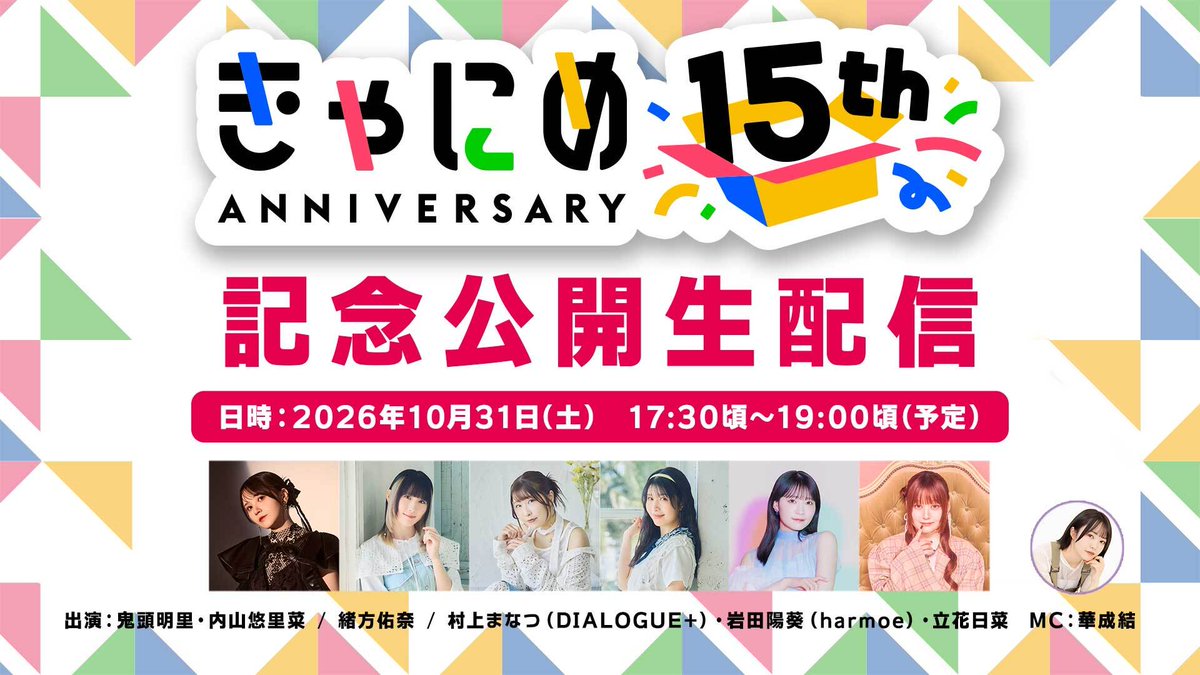 hina_staff's tweet photo. ⋰
きゃにめ15周年記念公開生配信イベント
#立花日菜 出演決定.ᐟ.ᐟ　
⋱

ポニーキャニオンのアニメ通販サイトきゃにめの15周年を記念した「15周年記念公開生配信イベント」に立花さんの出演が決定しました❣️

きゃにめプライム会員限定で、ご応募いただいた方の中から抽選で会場観覧に無料でご招待いたします✨

📅10月31日(土)17:30～

配信はこちら➷
https://t.co/ddsWGJ8AWq

詳細はこちら➷
https://t.co/J5EDRfE8JY