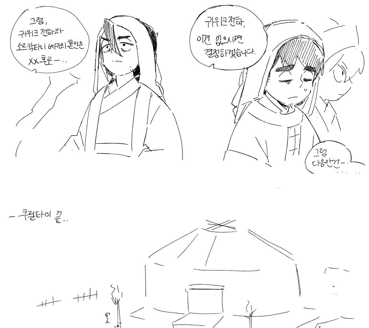 avoidthisbaby's tweet photo. 솔칵엄마가 재혼을 거절하지 않은 세계관의 몽케와 귀위크 https://t.co/ezANxZDXEN