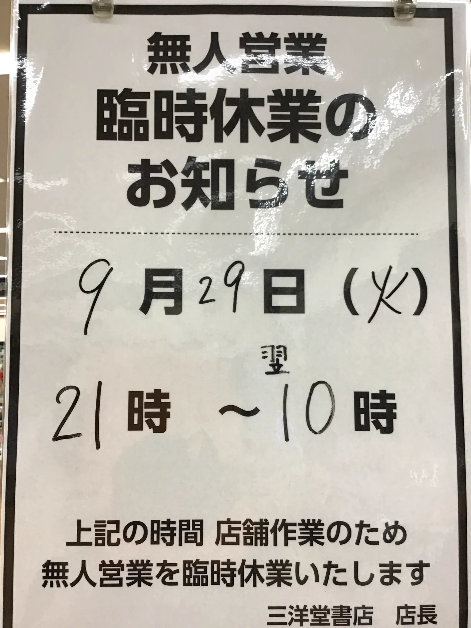 3/19発送⭐梱包中⭐古着屋セルマ様 スマ本屋 三洋堂星川店【スポーツジムアクトスWILL_G併設店