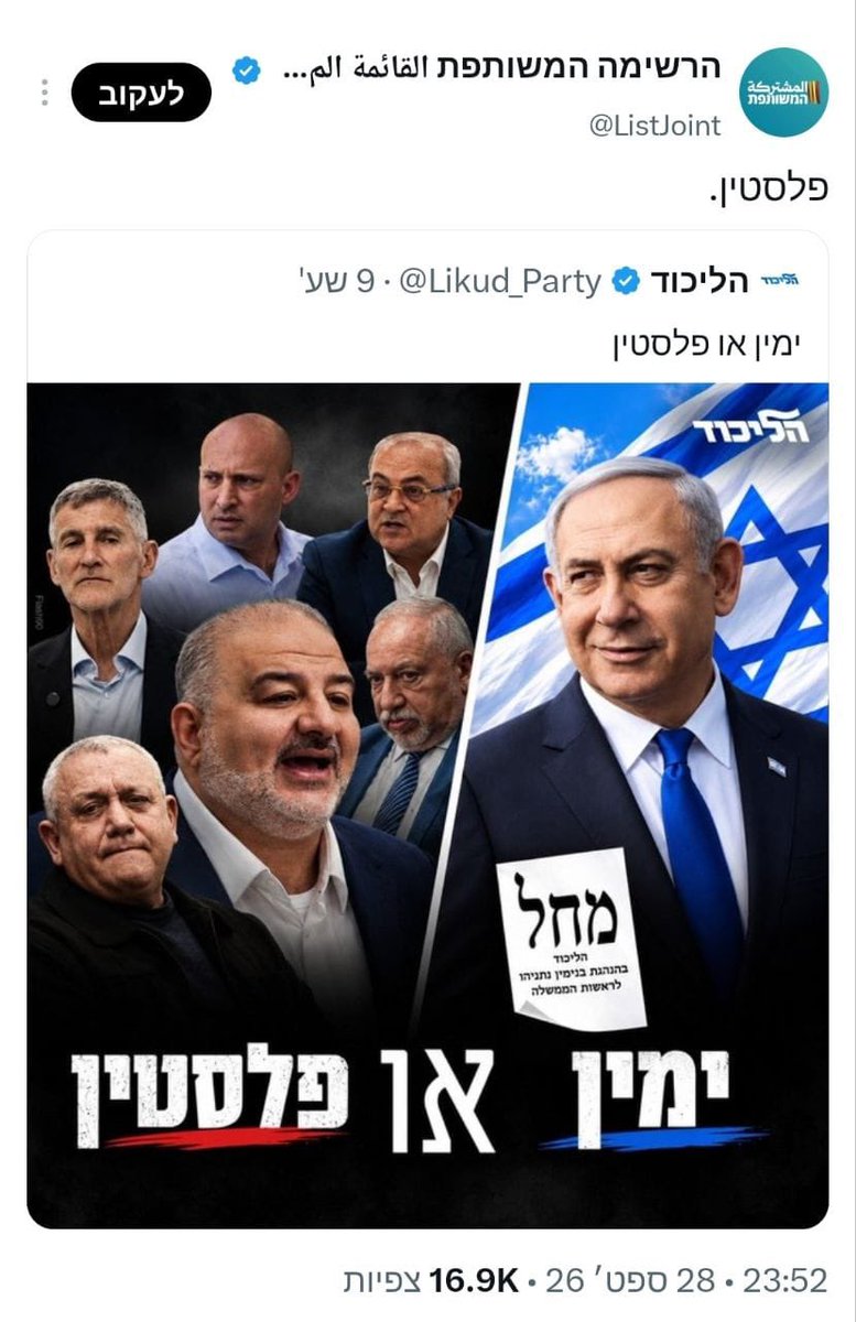 netanyahu's tweet photo. הבחירות האלה הם על שאלה אחת: ימין או פלסטין. 

השותפים של איזנקוט מתחייבים בעד פלסטין. 

איזנקוט יקים ממשלה עם יאיר גולן, ליברמן, בנט והמפלגות הערביות. 

רק הצבעה לליכוד תעצור אותם. https://t.co/TeECOiGWR2