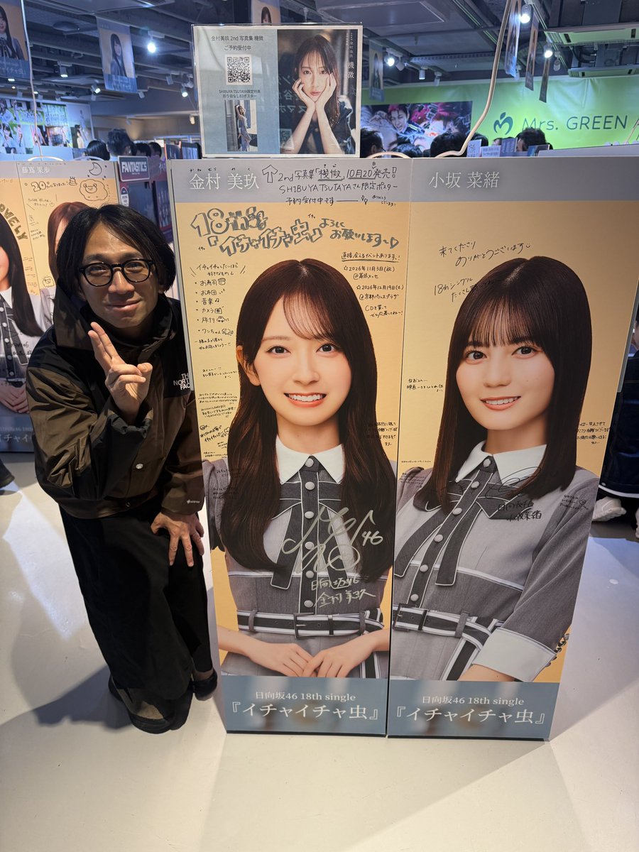 satomitsuharu's tweet photo. シブツタへ！

#日向坂46_イチャイチャ虫 https://t.co/tcibGf4lFc