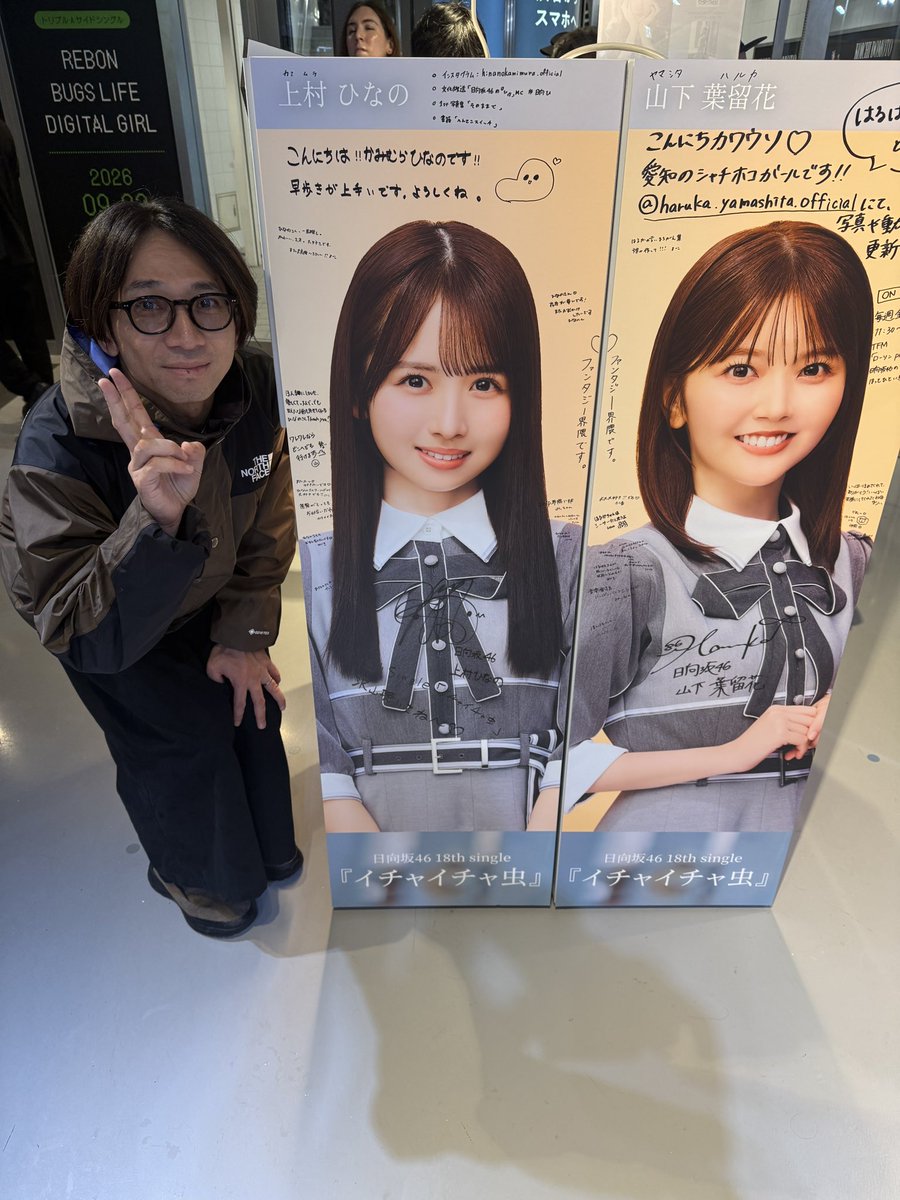 satomitsuharu's tweet photo. シブツタへ！

#日向坂46_イチャイチャ虫 https://t.co/tcibGf4lFc