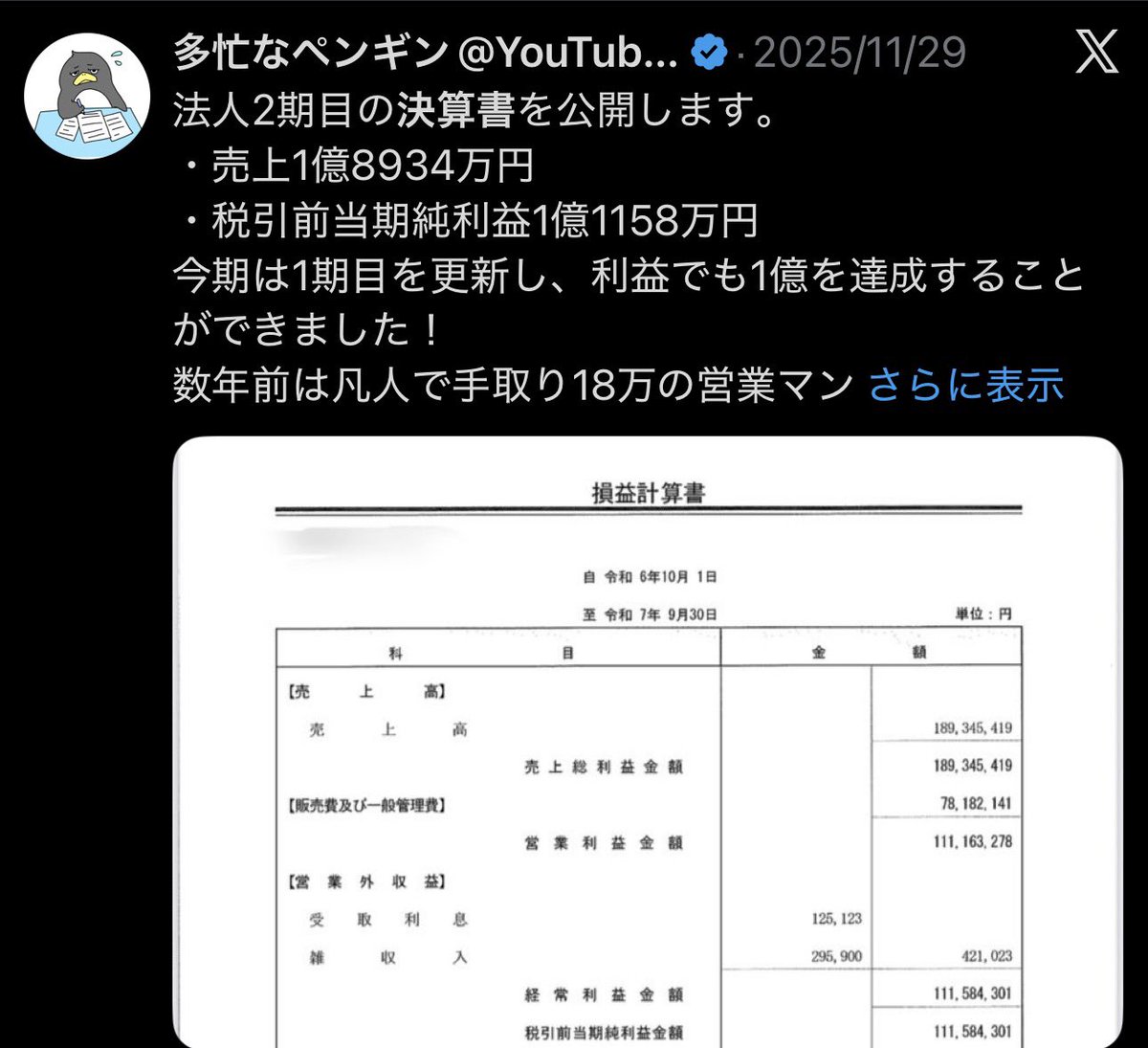 penginadaafi's tweet photo. あ、年商だけじゃなく利益も億ありました🥹

失礼しました🥹 https://t.co/pzwVgNujkX