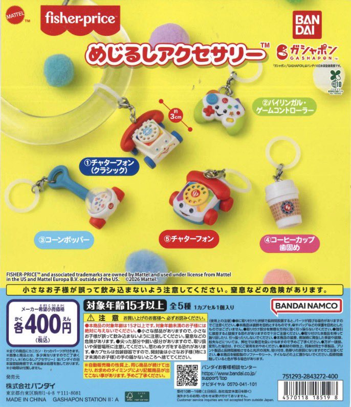 Capsuletoyshop's tweet photo. 🧜‍♀️本日の入荷商品🧜‍♀️

📍 fisher-price めじるしアクセサリー

⚠️お1人様3回まで（再整列 可⭕️）
より多くのお客様の手に渡るよう個数制限を設けております。

ご来店お待ちしております🙇‍♀️

#カプセルトイ
#シープラ
#フレーム神南坂 https://t.co/3x8grd0vUn