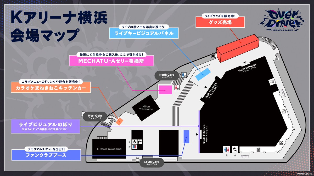 nijisanji_app's tweet photo. ／
#MECHATUA_1stライブ
会場マップ公開
＼

10月10日(土)にKアリーナ横浜で開催する、
MECHATU-A 1st LIVE “Over Drive!”
の会場マップを公開！

※ライブの現地チケットをお持ちでない方もお越しいただけます(グッズ販売の第1部(10〜15時予定)、ファンクラブブースを除く)。
※混雑状況により、待機列や受付に制限を設ける場合がございます。あらかじめご了承ください。

🔽特設サイト
https://t.co/EW5U8xZs2d