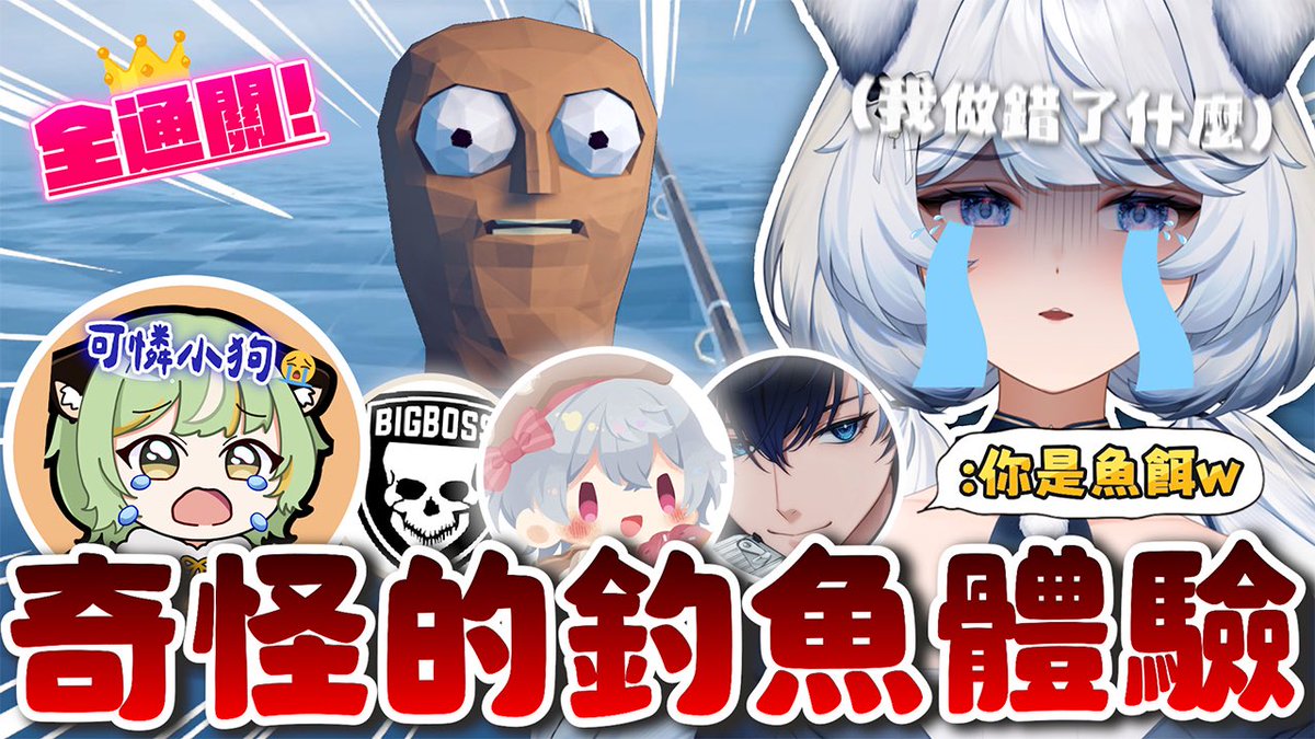 XC51121's tweet photo. 精華更新啦！

【香菜51121精華】釣魚釣魚 這個體驗不太對勁R ft. 波斯畢格、羽毛、日下氷

https://t.co/EP9fxSGtdG https://t.co/WdPMYLQUrL