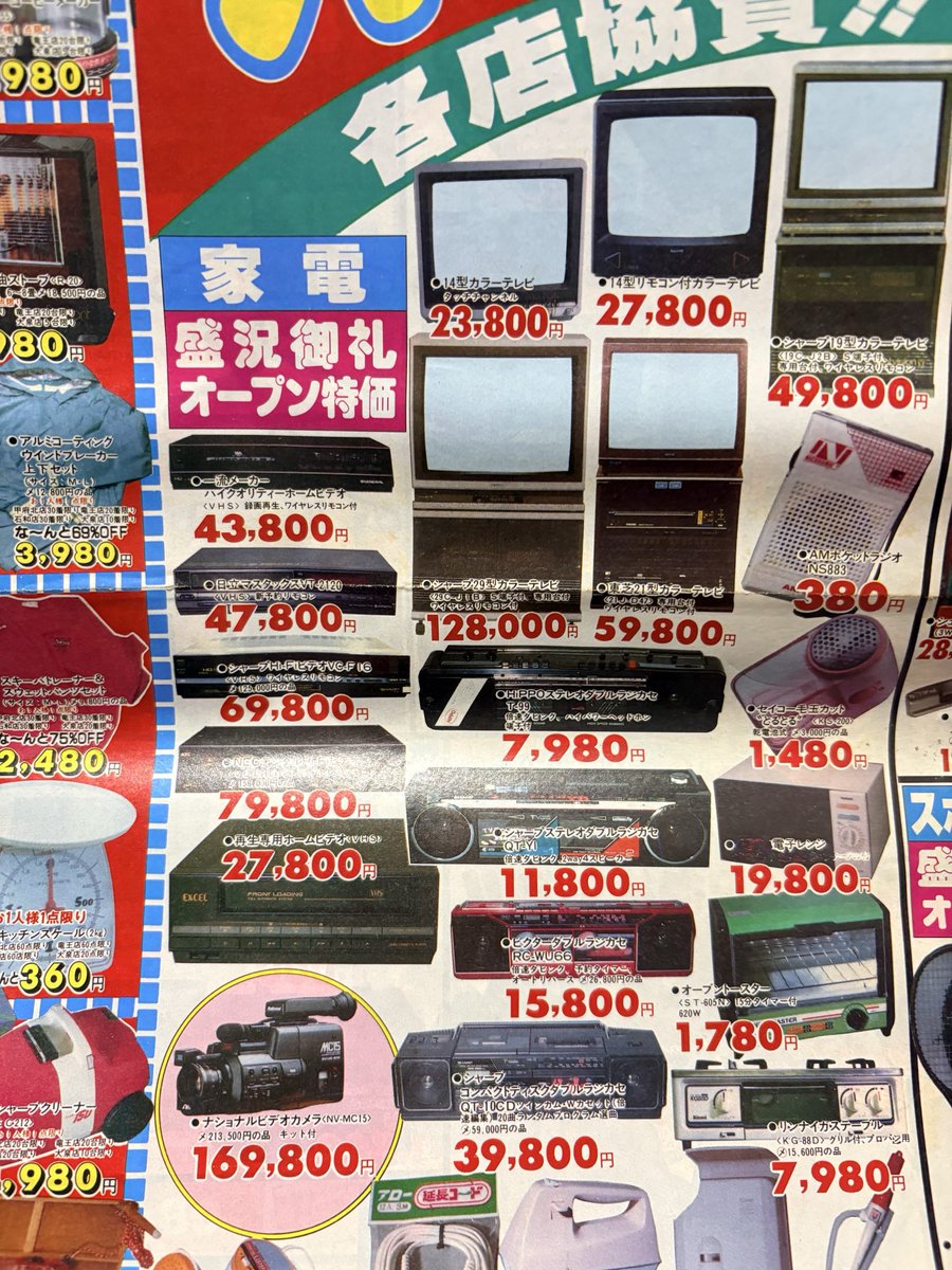 rimo_i's tweet photo. 遺品整理してたら1987年（たぶん）のチラシ出てきて今日一テンション上がった https://t.co/djyeKmHWpI
