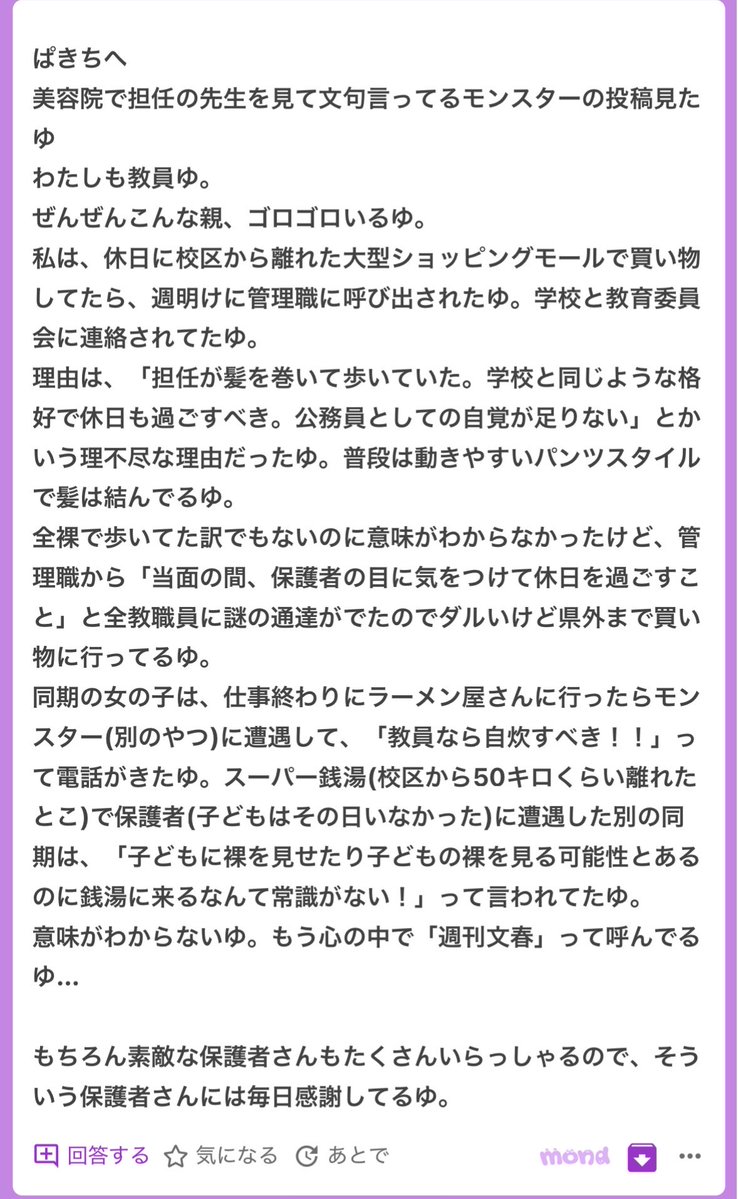 p_ka2295079's tweet photo. 休日に髪を巻いただけで学校と教育委員会にクレームを入れられた先生からです🥹🥹 https://t.co/LL5Rfs3aMU