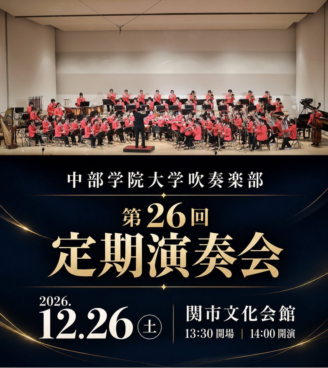 cgu_brass's tweet photo. 📣 情報解禁！
中部学院大学吹奏楽部
第26回定期演奏会 開催決定！

一年の集大成となるステージをお届けします🎶
演奏曲目・チケット情報は近日発表！
皆さまのご来場をお待ちしています✨ https://t.co/pkIwuu5AlA
