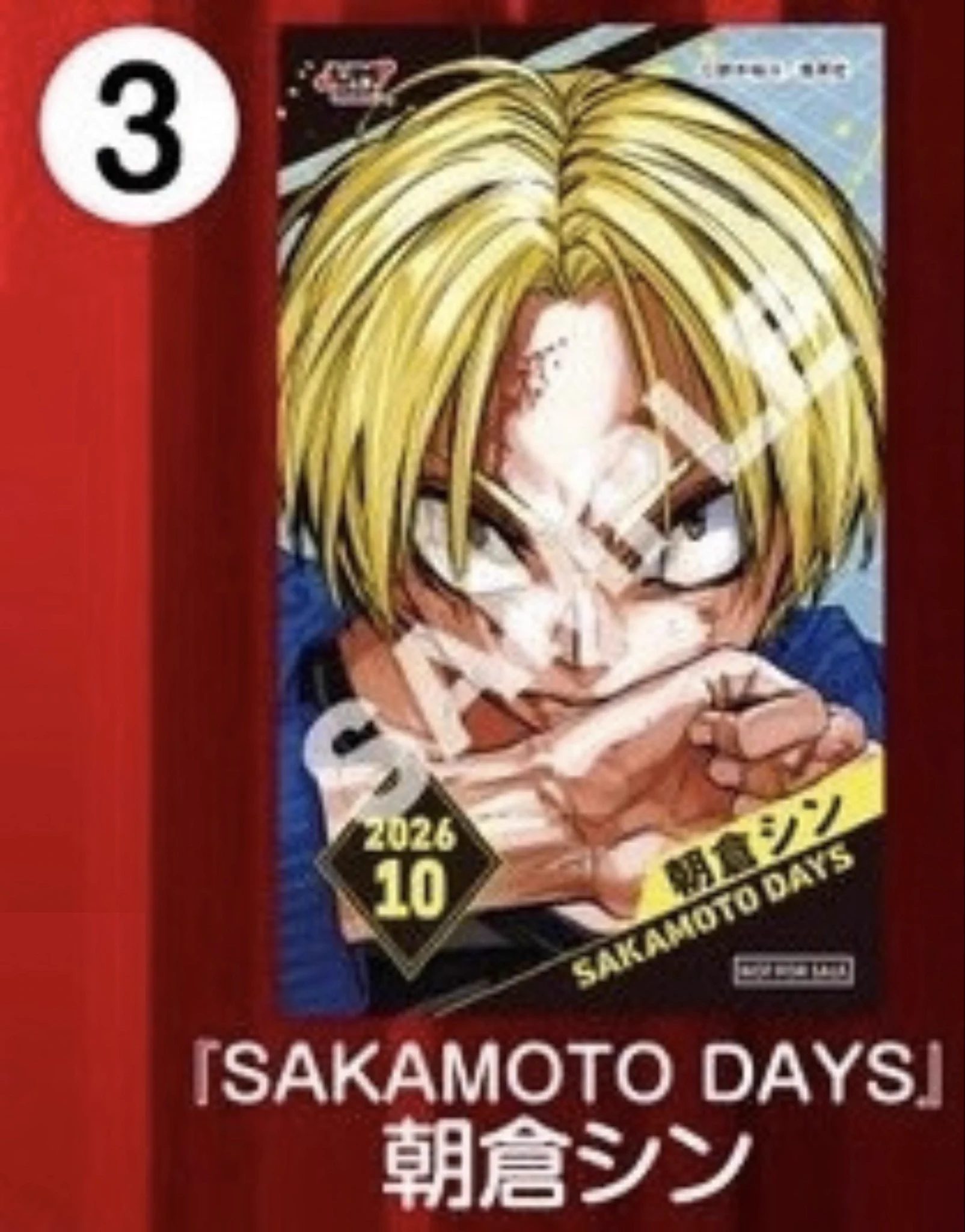 SAKAMOTO DAYS / サカモトデイズ グッズ情報【非公式