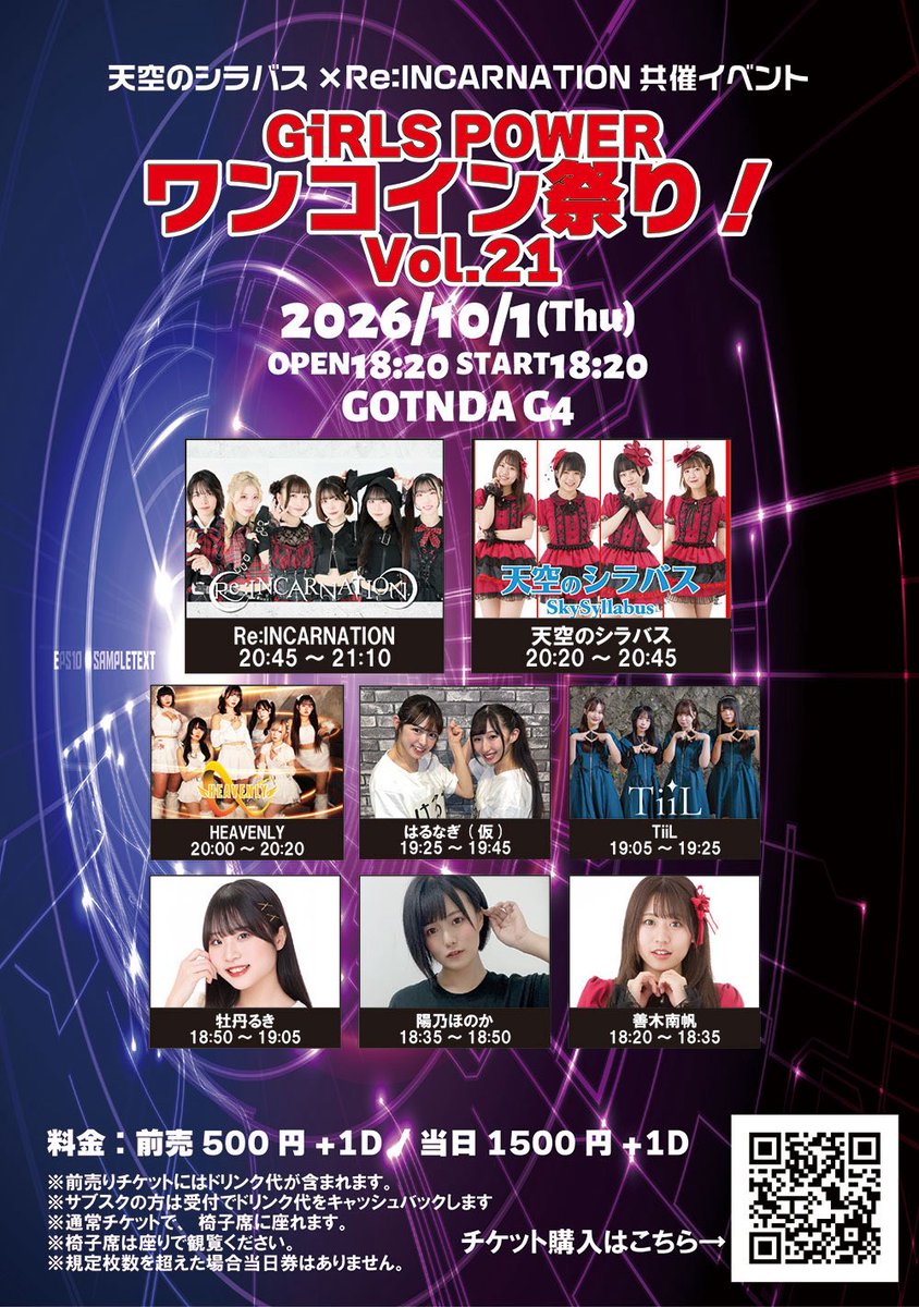 TiiL_official's tweet photo. 🆕ライブ情報🎤

天空のシラバス×Re:INCARNATION共催イベント
GiRLS POWER ワンコイン祭り！Vol.21

🗓10/1(木)
⏰OPEN 18:00 / START 18:20
📍GOTANDA G4
🎫前売り500円 / 当日1500円 (各+1D)

✦TiiL指名入場特典：ポイント1pt

チケット購入はこちらから✨
https://t.co/gB6t6HMMzF

#TiiL https://t.co/Td5hdhIJ0F