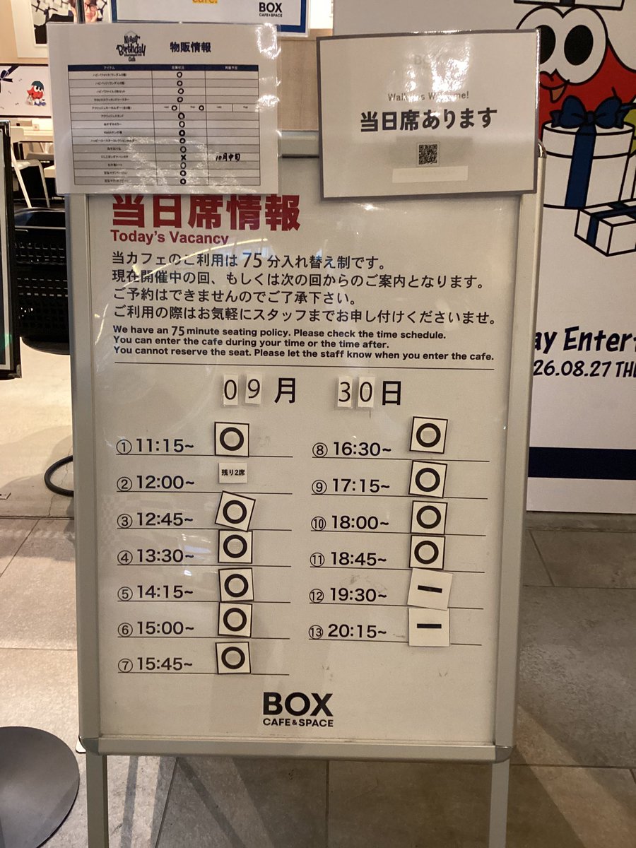 globalgatebox's tweet photo. 9/30(水)
 「Nissy Birthday Entertainment 2026 Cafe」名古屋会場

空席情報のご案内です🎂
当日席が○の回でも状況により×になることがございます。
あらかじめご了承ください。

カフェの詳細・ご予約はこちらから！

https://t.co/3wz2aCxDit

オープン��点でのグッズ販売状況もご案内致します。 https://t.co/H9nqcRizwE