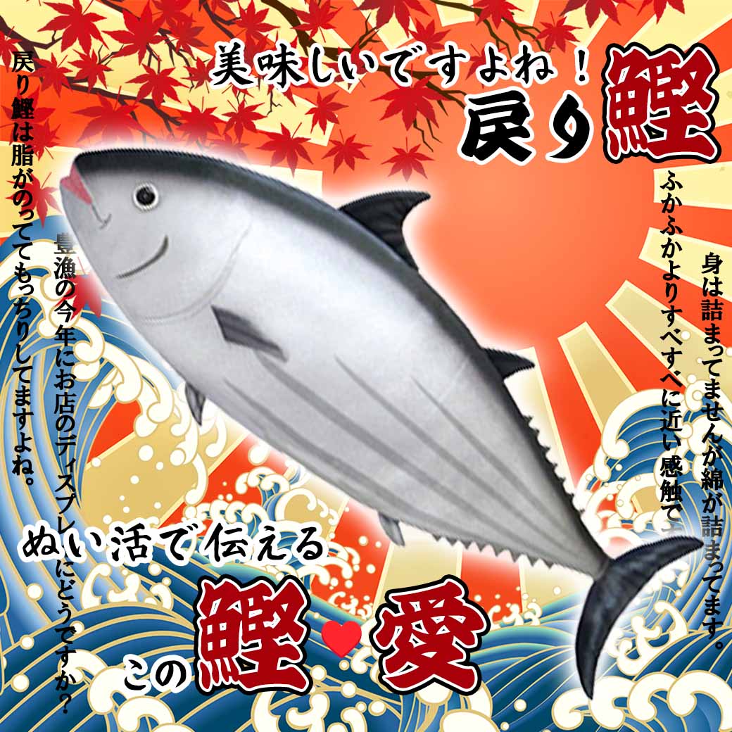 ehanabiyasan's tweet photo. 今年は鰹が豊漁とのニュースを見て当店の
鰹をご紹介せねば…と！！！

『オーシャンワールドBIGカツオ 黒』

戻り鰹は脂がのっててもっちり食感と表現されるそうで
すが、こちらの鰹は身の代わりに綿がみっちり入ってる
系のぬいぐるみです🐟

↓ご購入はこちら↓
（　https://t.co/0V3fXxxrrh　） https://t.co/ulOLc8YfYQ