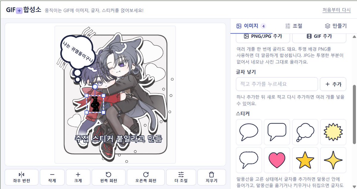 myoing_nurrr's tweet photo. #배포 #dreamdock #GIF합성소
https://t.co/kyIULyjX5W
움직이는 GIF 위에 이미지나 , 글자 얹어 새 GIF로 저장하는 웹 도구를 만들었습니다. 
GIF 구간 자르기, 말풍선, 등장 시간 지정도 됩니다. 

주접 부리는 용도로 만들었으며, 악의적으로 사용될 시 내려갑니다. 
이미지는 크레페 안식님 커미션 https://t.co/3WDIT27dwG
