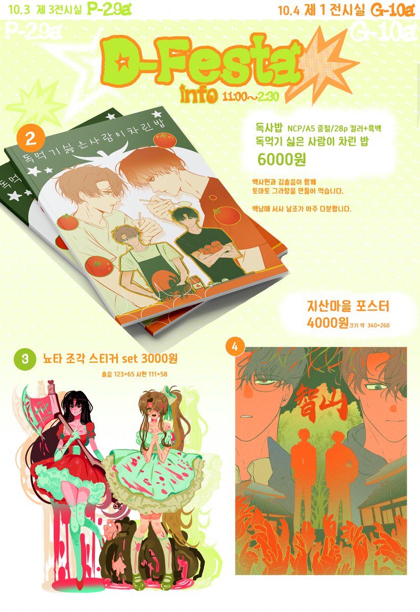 _525310's tweet photo. ₍ ^. .^₎10월 디페스타 최종 인포૮ – ﻌ–ა

괴담출근 ONLY

토요일> P-29a/일요일>G-10
부스 운영시간 11:00 ~ 14:30

#RT 추첨 한 분께 원하시는 굿즈 1종 혹은 카카페 1만 원권을 보내드립니다 https://t.co/ik1rFGiAzS