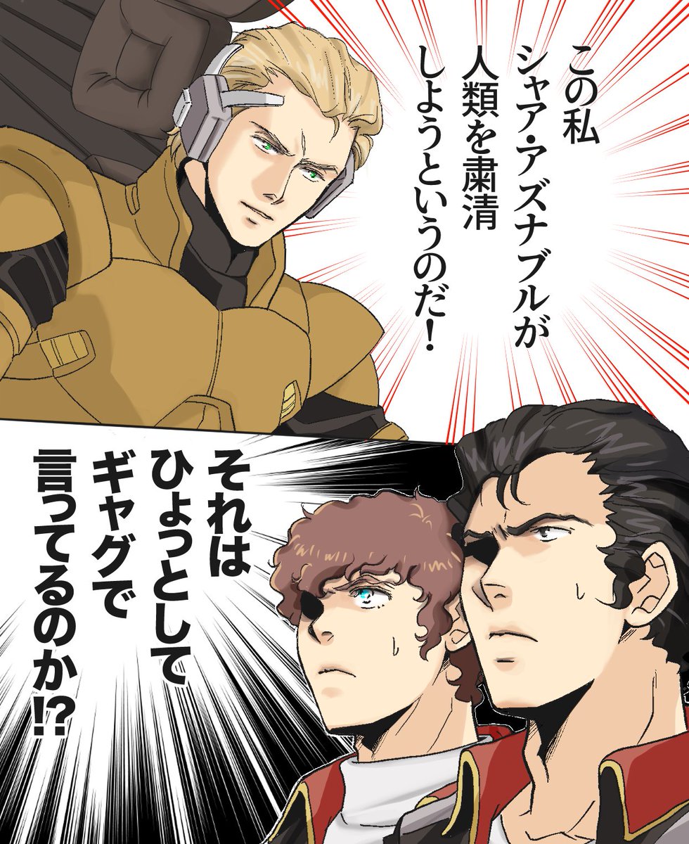 nadsad_nadsad's tweet photo. ZとZZを観ないで初見した、幼気な年頃だった私と従弟の逆シャア感想がコレ。
※シャアは目トレスバリバリです。 https://t.co/qiCPq5Ps3J