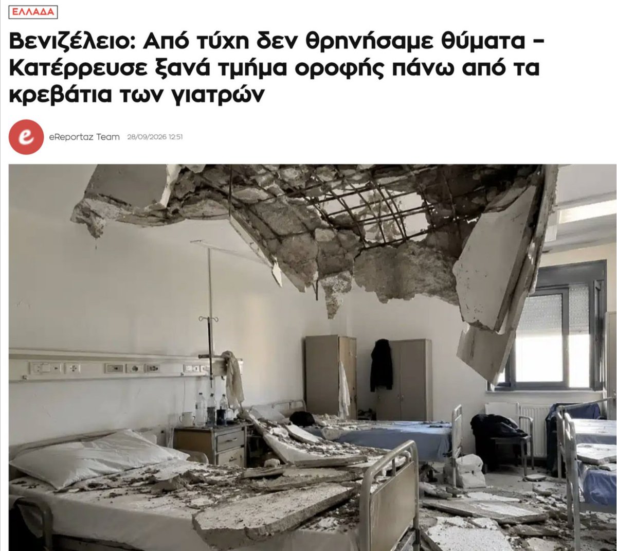 montexios's tweet photo. Στα κρεβάτια των γιατρών ήταν. Κλαιν μαιν , θα προσλάβουμε άλλους . https://t.co/MVxK9dlKB2