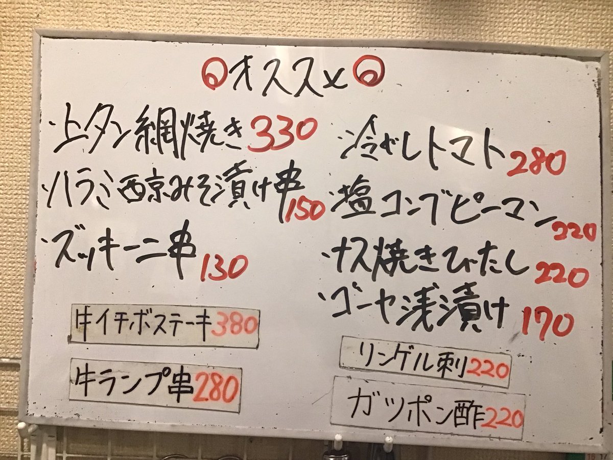 aoyanisikawa's tweet photo. 本日のおすすめです‼️

本日はカップルデーです♪

たくさんのご来店お待ちしてます！

#蒼屋 #やきとん  #焼き牛　#西川口 https://t.co/6VM0aJaVoJ