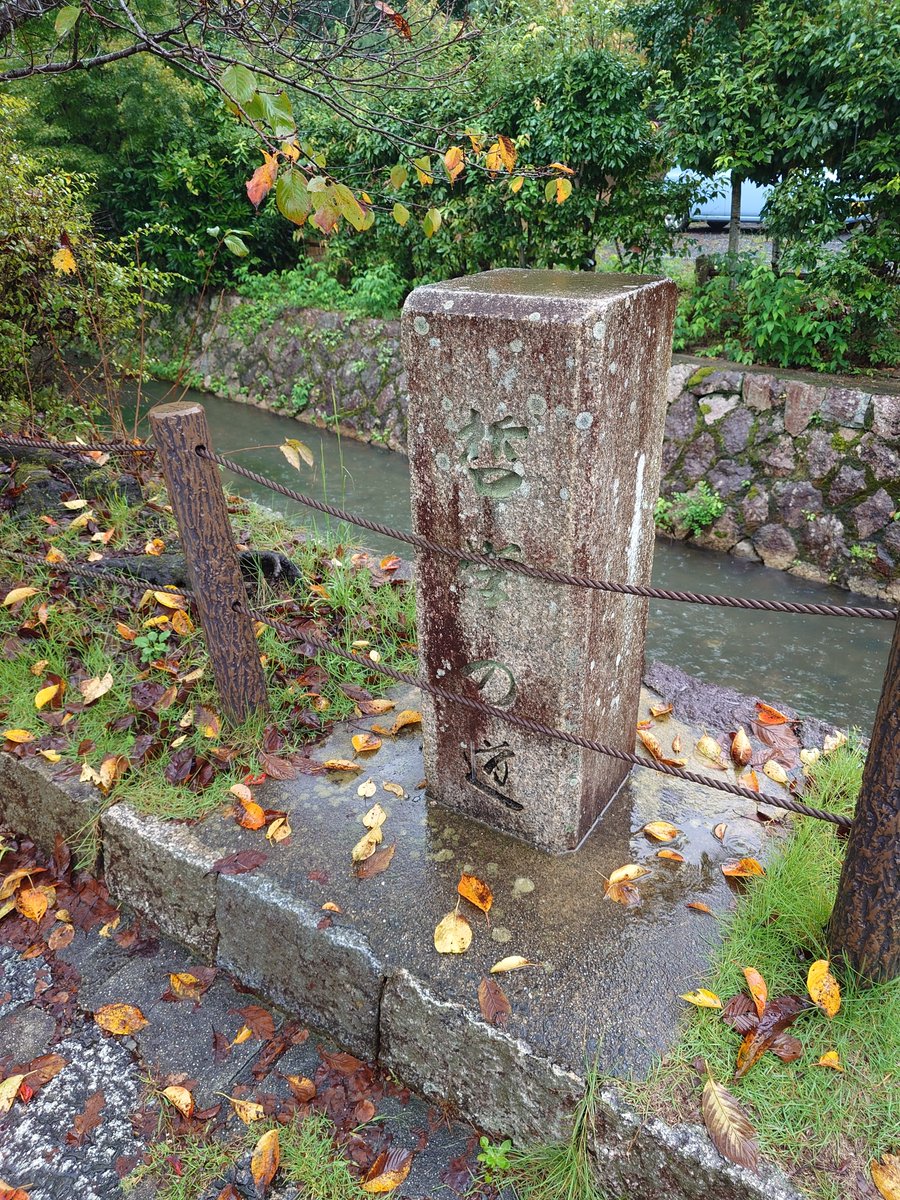 osatosato_'s tweet photo. あの、こちらは哲学の道の南端です。こっちは哲学の道の北端。散歩させていただきました。 https://t.co/UvfnIa6LwN