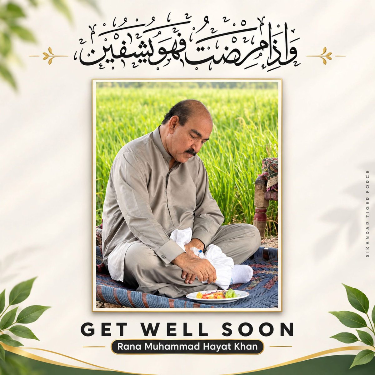 HashimTKhan's tweet photo. May Allah bless Rana Muhammad Hayat Khan sb with good health and grant him a speedy and complete recovery Ameen 
@MaryamNSharif @RanaSikandarH https://t.co/HKobt44lM5