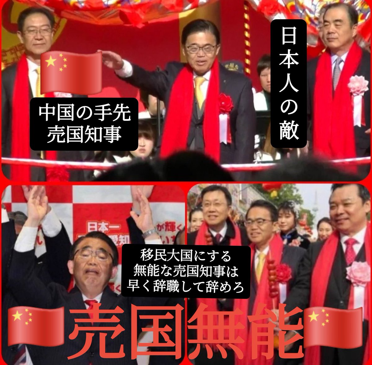 galaxy1566's tweet photo. 拡散 希望

早くさっさと選挙やって大村を落選
させて天誅を下だそうぜ
愛知県民はいつまで大村を当選させる
つもりだ💢💢💢💢💢💢何度も
言うが大村を落選出来ないと本当に
愛知の名古屋地区が全て中国に
乗っ取られて占領され国が壊され
移民大国にするつもりか💢💢💢💢💢💢💢

愛知の名古屋が汚され中国に
乗っ取られたくないなら本当に大村
を落選させないと名古屋の地区が全て
移民大国になるぞ💢💢💢💢💢💢

10代20代30代の若い人の世代が
動いてみんなで選挙に行きもっと
投票率を上げて自民党員と高齢者の
組織票を弱めて愛知県知事大村 秀章を
落選させるぞ😤😤😤🔥🔥🔥🔥🔥🔥

高齢者や組織団体の組織票を弱める
にはもっと投票率を上げるのが
重要で必要になる