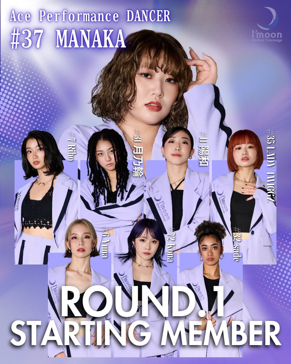 mc_imoon's tweet photo. D.LEAGUE 26-27 SEASON
ROUND.1 STARTING MEMBER🌙

37 MANAKA / @manaka__317 
7 Riho / @Riho10071515 
31 月乃輪 / @wa_tang_slammin 
11 陽和 / @hiyori293 
35 LADY TWIGGZ / @LADYTWIGGZ 
6 Yuna / @_yunalien 
72 Kona / @kona070272 
32 sade / @sadelipn 

🎗️Ace Performance DANCER🎗️
37 MANAKA / @manaka__317 

－－－－－－ーー－－

【How To VOTE‼︎】

D.LEAGUE公式アプリ会員のすべての方が投票可能です！
～～～～～～～～～～～～
■投票可能数（アプリランク別）
BRONZE：1票
SILVER：2票
GOLD：5票
PLATINUM：5票

■投票方法
①D.LEAGUE公式アプリを開く
②開演後、試合前でもJUDGEが可能！
③Medical Concierge I'moonを選択し、＋をタップ！
④“投票”ボタンを押して投票完了！
～～～～～～～～～～～～

あなたの1票で勝敗が変わるかも…！？👀✨
ぜひ投票をよろしくお願いいたします！