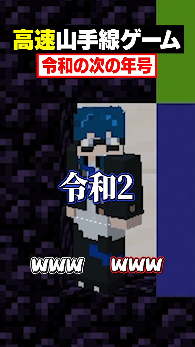 mmntr_official's tweet photo. 【⚔️shorts投稿⚔️】

【高速山手線ゲーム😜】「令和の次の年号」を高速で答えろ！#メメントリ #マイクラ #マインクラフト

つまんなすぎる

➡️https://t.co/3Ra5RjizUh https://t.co/CD45lTFqQQ