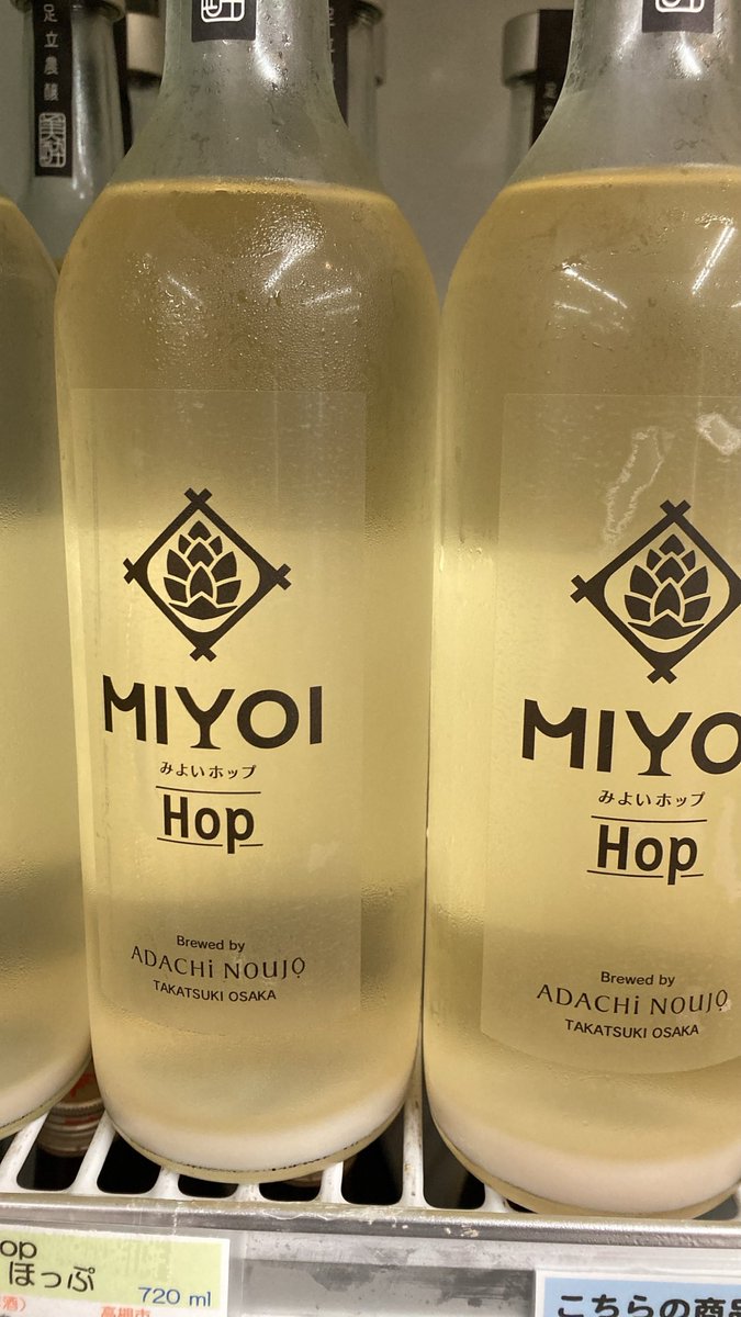 morimoto_sake's tweet photo. #足立農醸　さんから新商品登場！！
#MIYOIHOP   720ml 2750円税込
写真のとおり最初はMIYOIライチのような黄色ですが、時間が経つと徐々にピ���ク色に変化します。(HOPに含まれるポリフェノールの色素が溶け出していく為)
注)横置き厳禁🚫
#もりもと　#もりもと本店
#高槻　　#阪急駅前 https://t.co/ehCF7h2Iti