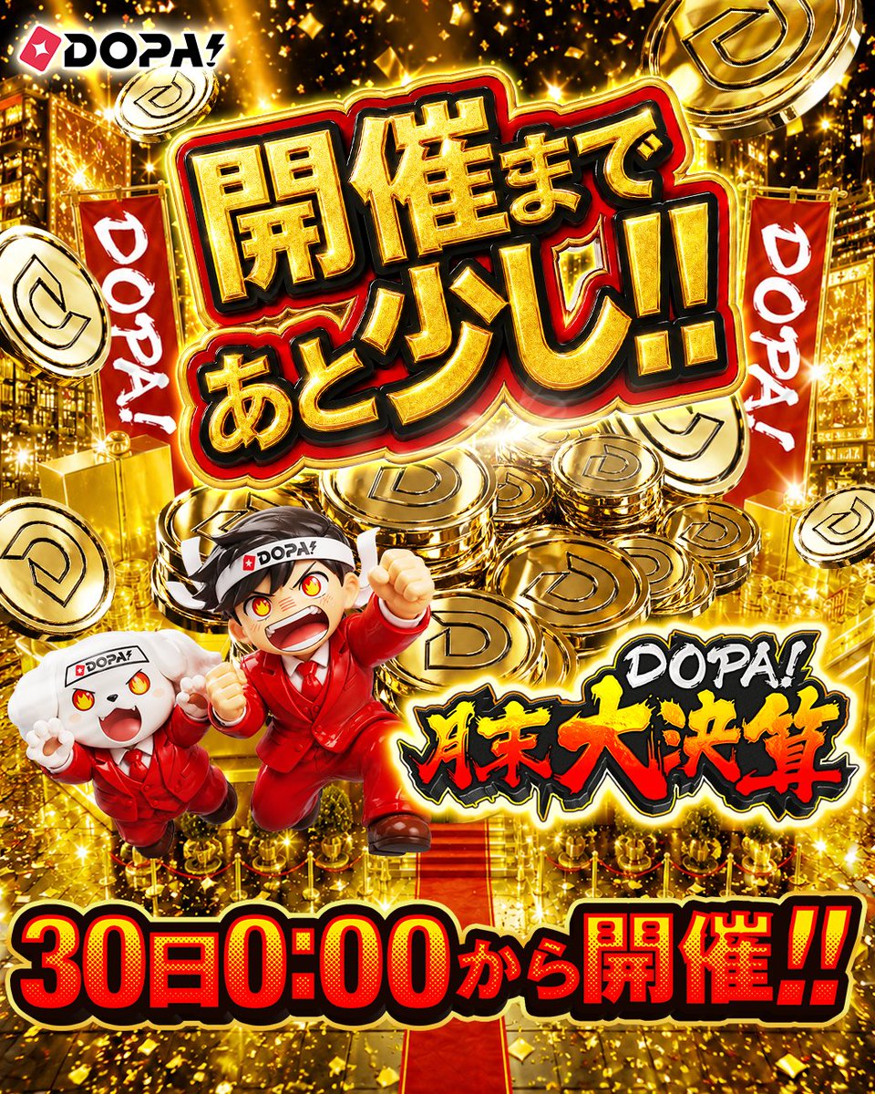 DOPA_Oripa's tweet photo. いよいよ…
30日 0:00 START‼️

💰DOPA !月末大決算💰

見逃したらもったいない!!🚨
このチャンスをお見逃しなく📢

RPで1名様に3,000PT🎁
〆切 24時 https://t.co/IwqWRQb0iJ