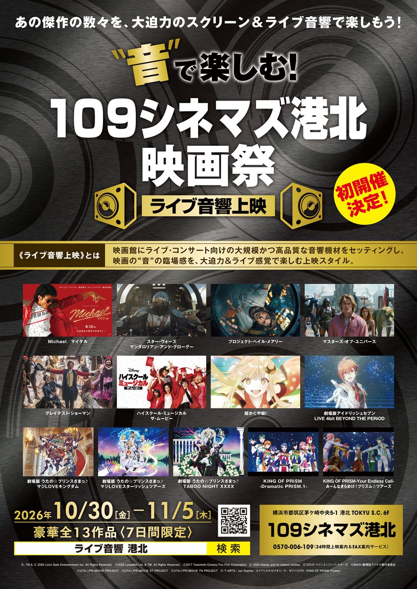 liveaudio_fes's tweet photo. 🎶音🎶で楽しむ
109シネマズ港北 映画祭
#ライブ音響上映🔊
10/30(金)～11/5(木)＜7日間限定＞
🎊初開催決定🎊

映画館に特設されたライブ用スピーカー🔊で
劇場版 #うたのプリンスさまっ♪
#マジLOVEキングダム の“音”を
全身で浴びるように楽しもう😍

10/30金　11:25
10/31土　11:05
11/3火祝   9:00
11/4水　   16:15／19:45　   
※全て“マジLOVEライブ上映”となります

チケット発売中✨
👉https://t.co/O8XTHx6mFp

#ライブ音響 
#うたプリ 
#キングダム

©UTA☆PRI-MOVIE ST PROJECT