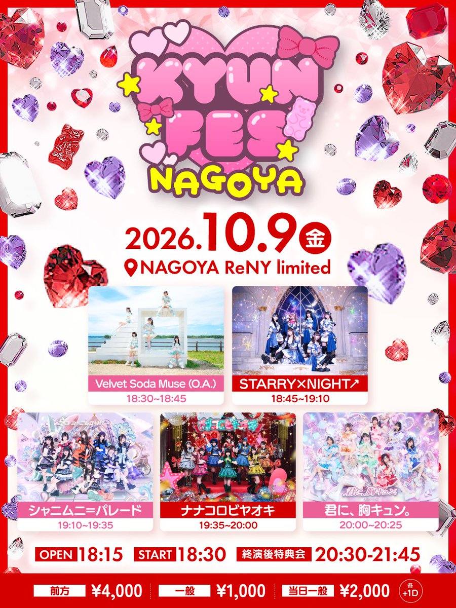 nanakoro_info's tweet photo. 10/9は「KYUN FES NAGOYA」@ 
NAGOYA ReNY limited に出演するで🐙

キュンキュンしに来てや〜💘

🎤19:35〜20:00
📸20:30〜21:45（終演後）

🎟️前方10/1 20:00〜🎟️
(一般10/1〜21:00)
https://t.co/w6XIqNeFSZ

#ナナコロ https://t.co/A52Msvimk1