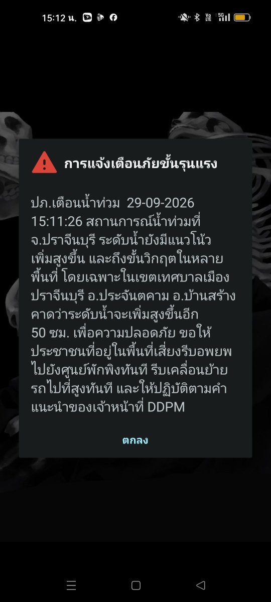sorailikeg6965's tweet photo. มีแจ้งมาอีกแล้วค่ะ  ชาวประจัน บ้านสร้าง สู้ๆนะคะ น้ำมันมาหนักมากจริงๆ 

#น้ำท่วม #น้ำท่วมปราจีน https://t.co/Yvywdx764y