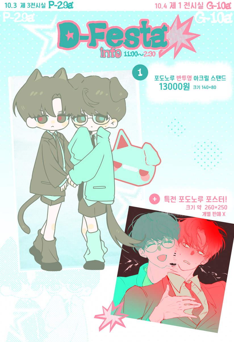 _525310's tweet photo. ₍ ^. .^₎10월 디페스타 최종 인포૮ – ﻌ–ა

괴담출근 ONLY

토요일> P-29a/일요일>G-10
부스 운영시간 11:00 ~ 14:30

#RT 추첨 한 분께 원하시는 굿즈 1종 혹은 카카페 1만 원권을 보내드립니다 https://t.co/ik1rFGiAzS