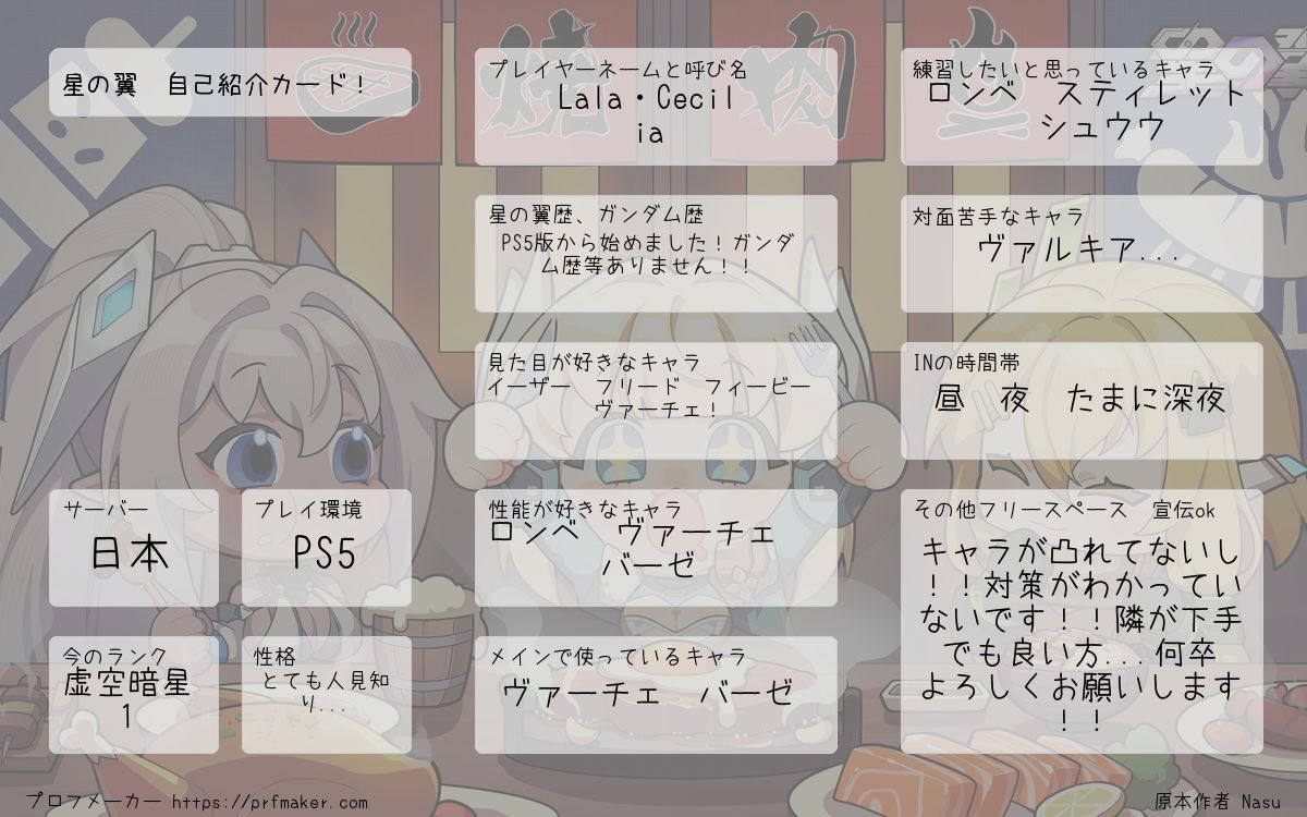 ceciliasakuno's tweet photo. 星の翼で誰かと固定してみたい！！ので制作
誰かご一緒にいつかやってくれませんか！！���カジュでもなんでも！！
#星の翼 
#星の翼自己紹介カード
 #星の翼フレンド募集 https://t.co/zZNJC9Uhlw