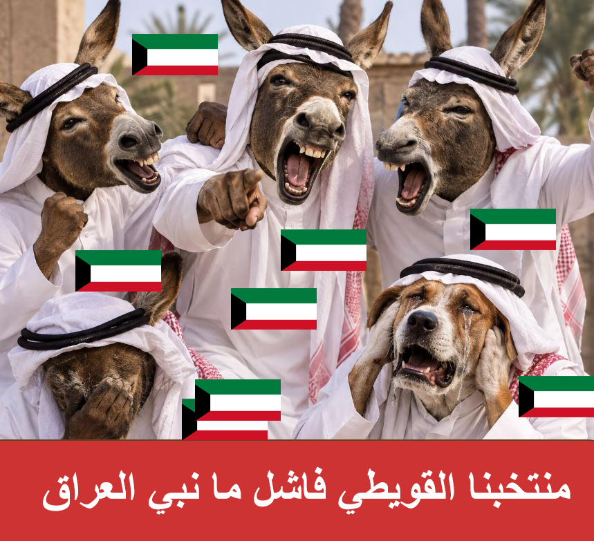 M94it's tweet photo. منتخبهم فاشل ، ما عندهم غير كأس الخليج ، ولازم يستغلون الحدث حتى الناس تعرفهم لانهم بدون هالشي منسيين محد يعرفهم ،
كل خسارة من العراق يقلبونها لفتن ومشاكل !
هذه الدولة القذرة ما فيها عاقل ؟!
مثقفهم قبل المراهق غبي جاهل سباب لعان لسانه زفر
طيح الله حظكم من دولة قذرة ..
#الكويت https://t.co/oF4hF8MVay