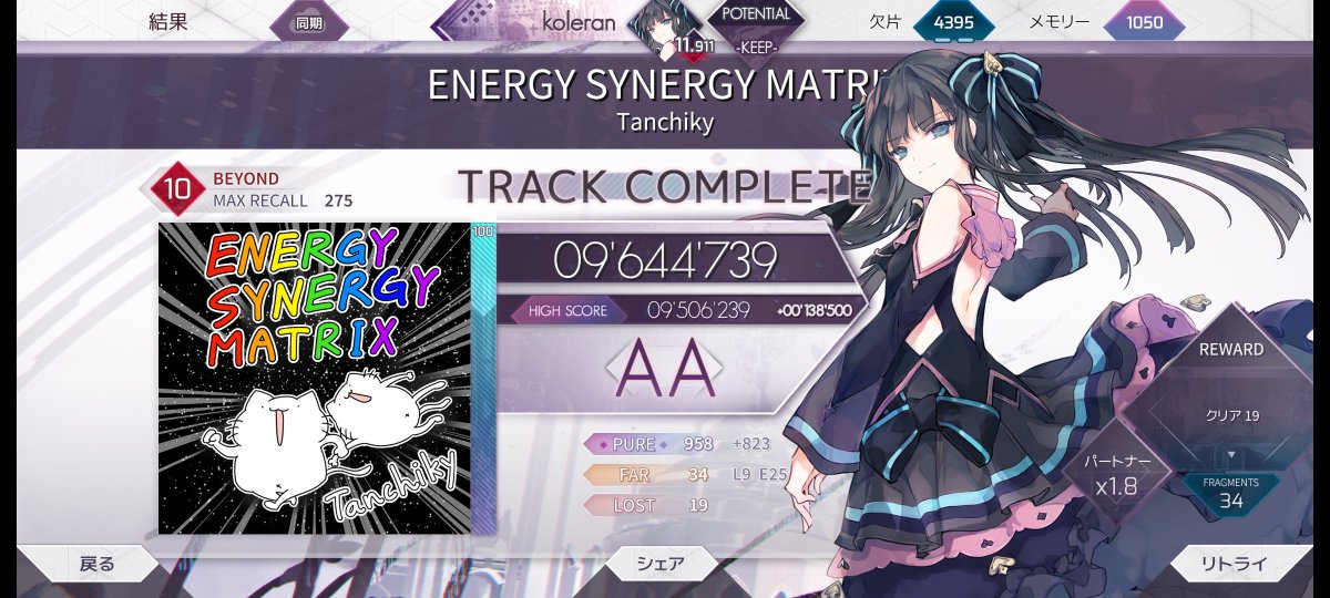 koreran_arcaea's tweet photo. ENERGY SYNERGY MATRIX (BYD)
初見と現在の自己べ！！！！
相変わらず初見が酷い
が、964まで伸ばせた！！とりあえず苦手ではなさそう
ノーツ数ちょい少なめだし、一気に14万点も伸びてることから安定性はない https://t.co/Gim5MngGmF
