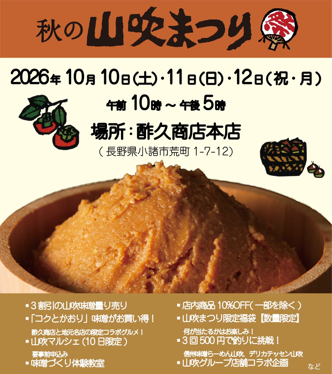 yamabuki_miso's tweet photo. ／
秋の山吹まつり プレゼントキャンペーン🎁♡
フォロー＆リポストで人気商品が当たる！！
＼
 
10/10•11•12日に酢久商店本店で開催の【山吹まつり】
開催に合わせて、当店Xをご覧の上、ご応募いただいたみなさまの中から抽選で20名様にプレゼント✨✨
山吹まつりにお越しになれない方も、お楽しみください☆
 
＜応募方法＞
① @yamabuki_miso をフォロー
② この投稿をリポスト🔁
※おひとり様1アカウントの応募に限ります。

応募締切：10/5(月)23:59まで
・当選者連絡はDMで行います。

山吹まつり▽
https://t.co/8xb180Vzeh

#山吹まつり #山吹味噌 #酢久商店
#キャンペーン #プレゼント #懸賞
