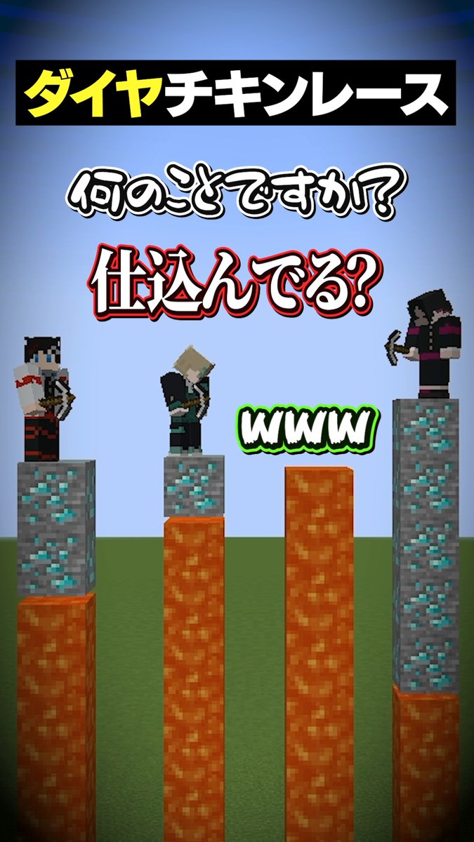 mmntr_official's tweet photo. 【⚔️shorts投稿⚔️】

ゲーマスが仕込み過ぎてるダイヤチキンレースｗｗｗ😜 #メメントリ #マイクラ #マインクラフト

やけに準備時間かかってると思ったら...

➡️https://t.co/oB5LpsTaTq https://t.co/4sPpbUR4o7