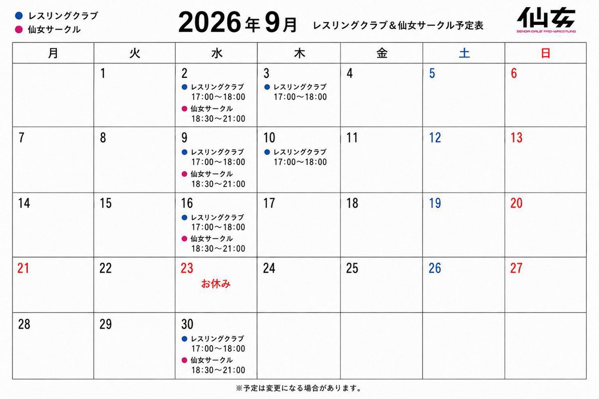senjoSWC's tweet photo. 🤼【#仙女SWC 練習日程】✨

📅9月30日(水)
🕔17:00〜18:00

🏠場所：仙女道場
💰料金：月額 4,000円（保険料込み）
🎯対象：幼児〜小学6年生の男の子・女の子

はじめてでも大丈夫！楽しく体を動かして、優しい心と強い体を育てます🔥

ご参加、お待ちしています！

#SENJO https://t.co/lwGuxpARGD