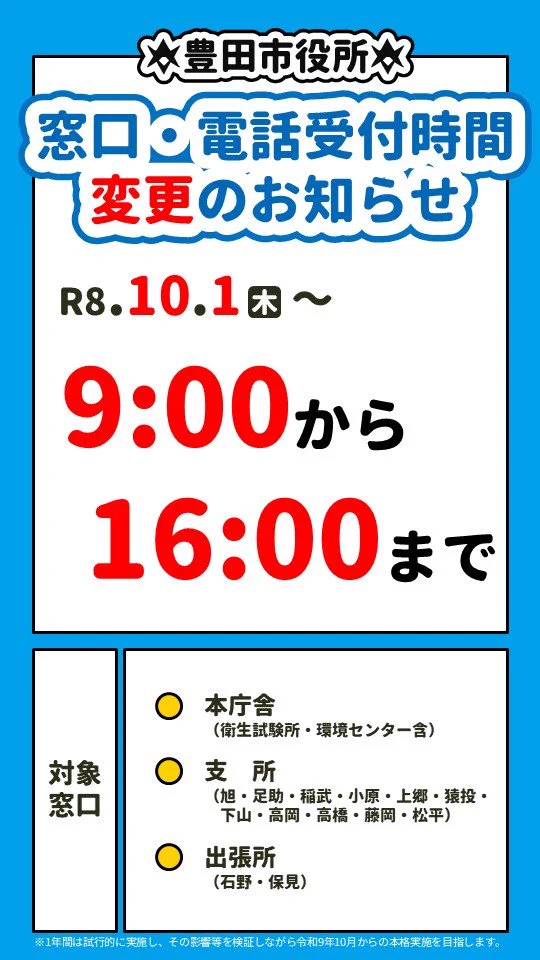 豊田市公式 on X: 