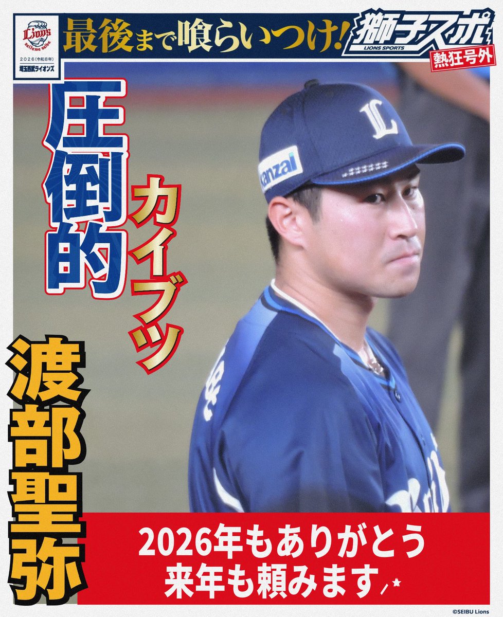 _se1ya8's tweet photo. 来年もその先も全力応援⟡.·
#最後まで喰らいつけ
#ライオンズ  #seibulions   #渡部聖弥 https://t.co/kvdjGlOhVL