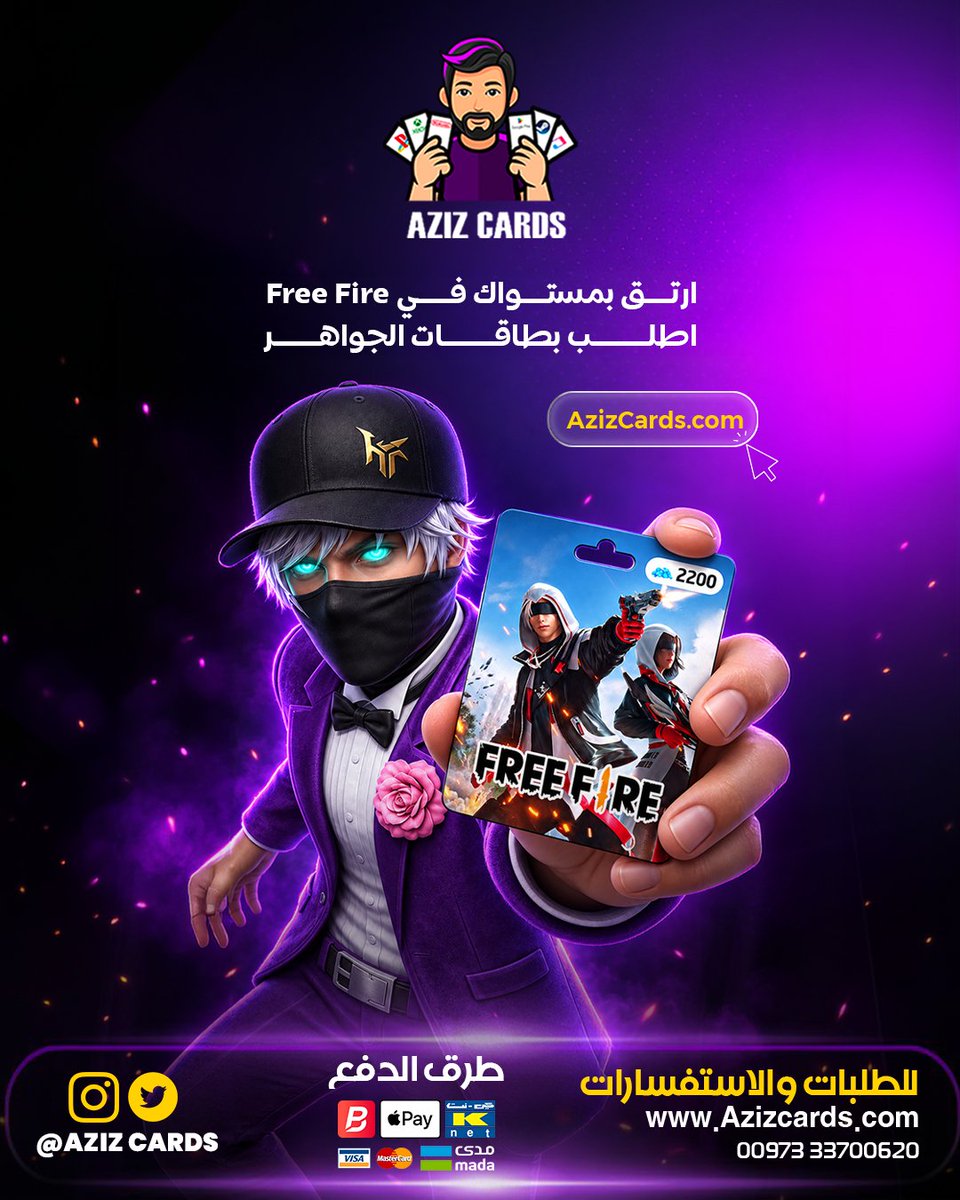 AzizCards's tweet photo. اشحن جواهرك بكل سهولة، وانطلق في مغامراتك بثقة.
نوفّر لك شحنًا سريعًا، وأسعارًا تنافسية، وخدمةً موثوقة لتستمتع بتجربتك ��ون انتظار.
💳 الدفع: كاش أو Benefit
@AZIZCARDS
📩 للطلب والاستفسار: 33700620

#AZIZCARDS #فري_فاير #شحن_جواهر #جواهر_فري_فاير #بطاقات_ألعاب https://t.co/t5anZgRShe