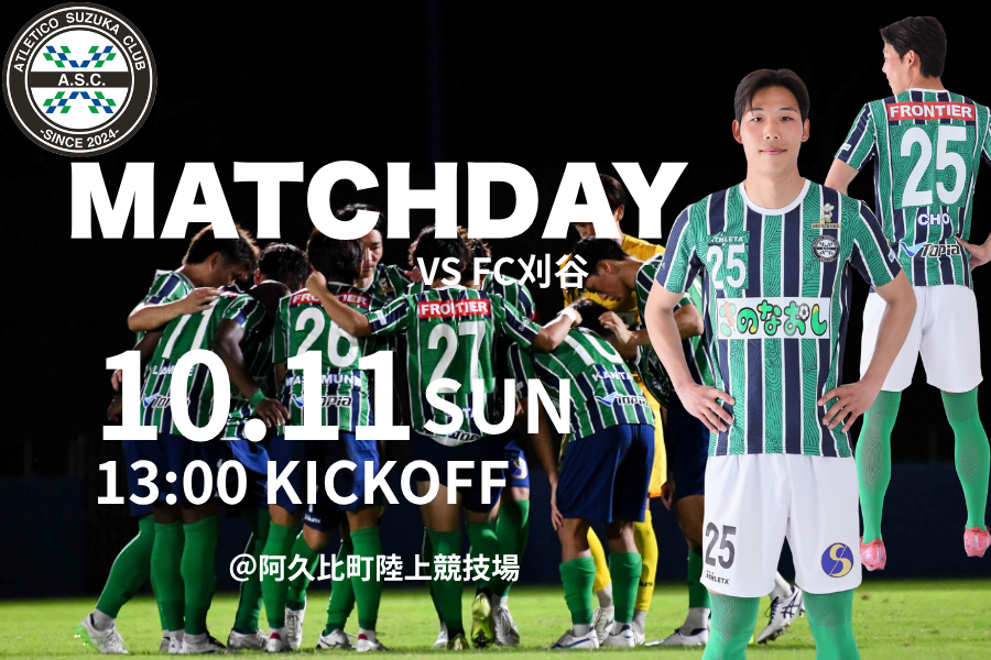 ASC_2024's tweet photo. 【東海サッカーリーグ1部 第16節 FC刈谷戦のお知らせ】

🗓    2026年10月11日（日）
⏰  13：00 Kick Off
🆚    FC刈谷
📍  阿久比町陸上競技場 

詳細はこちら👇
🔗https://t.co/quXpv0UVSa

#アトレチコ鈴鹿 #ASC https://t.co/8IAOGNiYBA