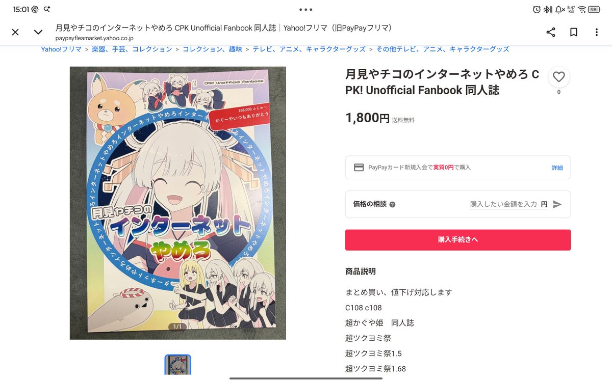 shiohigariC's tweet photo. 【注意喚起のためリツイート希望です】
転売ヤーｗｗｗｗ
月見やチコって誰やねんｗｗｗｗ

70%オフで新品買えるので
皆様方はリプのリンクから買ってください
よろしくお願いします。 https://t.co/FZ3PmybSzb