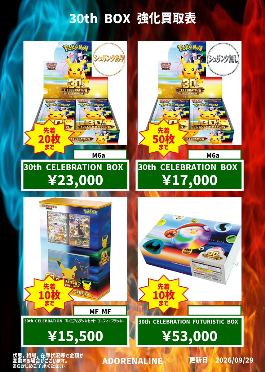 Ado_renalinemax's tweet photo. 🔥本日のアドレナリン日本橋店買取表🔥

✨30th CELEBRATION 各種✨

まだまだ募集中です🔥🔥

💰当店は当日現金払い💰

その他のお持ち込みも大歓迎です‼️
皆様のお持ち込みお待ちしております🙇‍♀️

 #日本橋 #なんば #ADPR対象 https://t.co/VEknWNC5zK