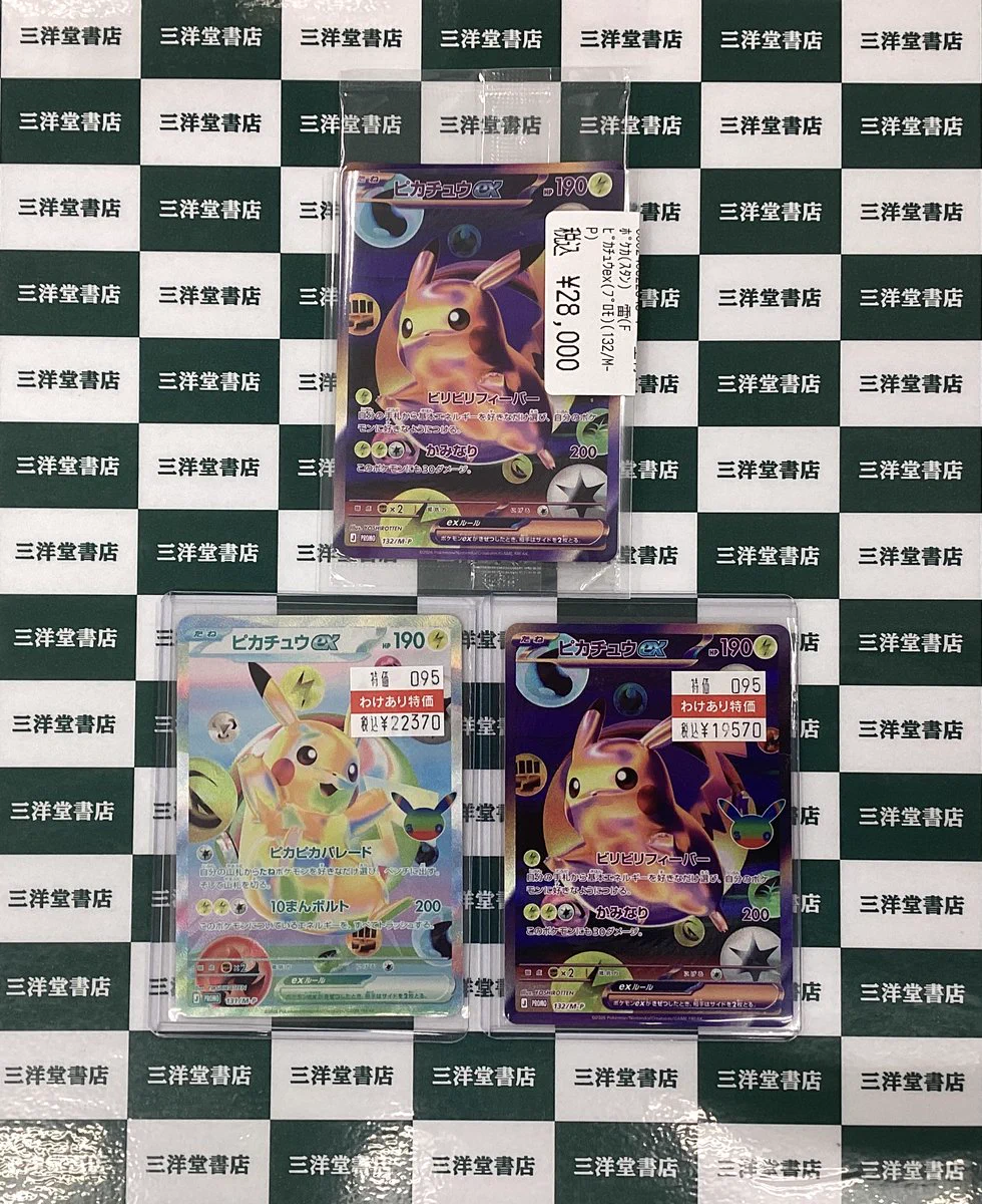 三洋堂トレカ館⭐️近江八幡店⭐️ on X: 