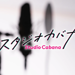 Photo by TVアニメ『スタジオカバナ』公式 (@studiocabana_pr)